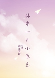 林中一只鹿儿歌